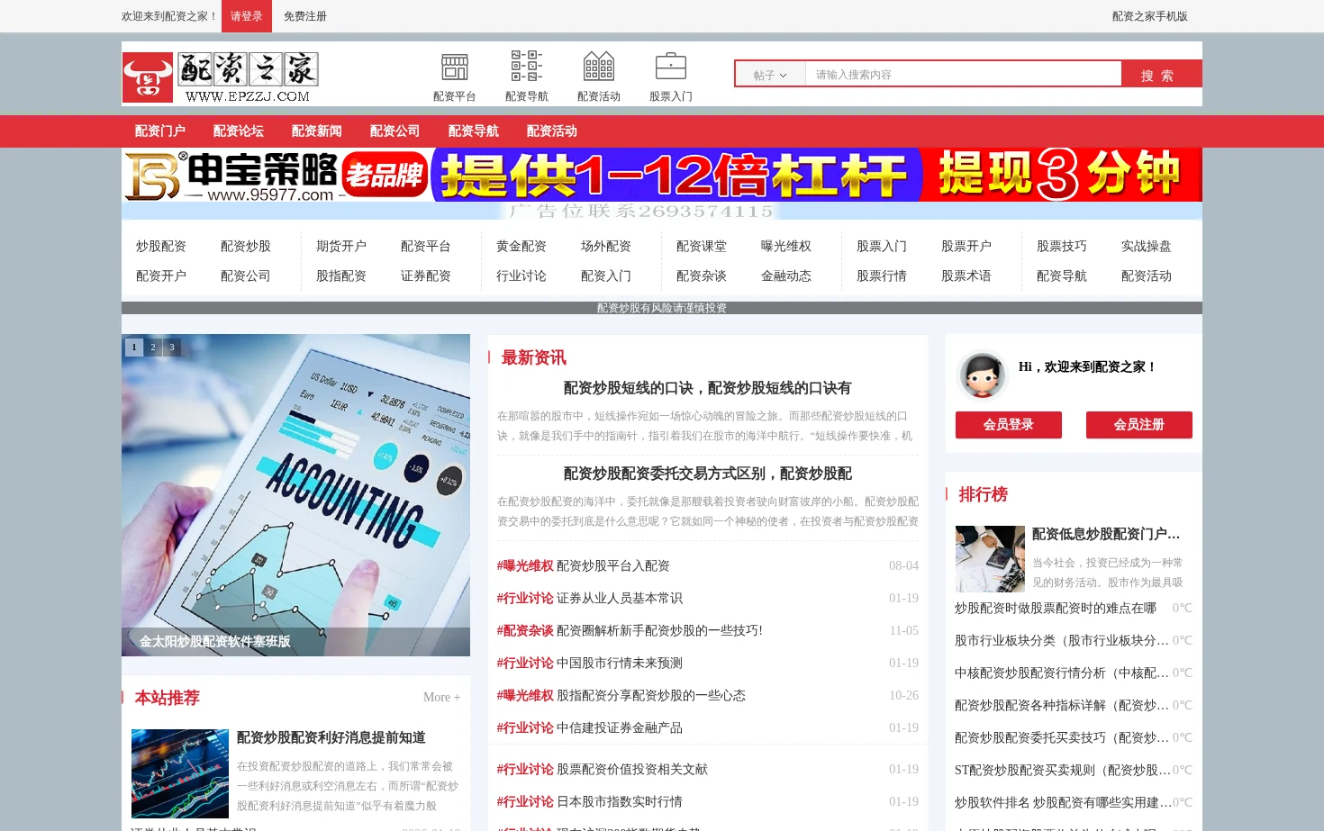 配资之家 页面快照